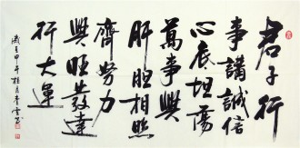 （预定）汤青云 湖北书协 国画行书法 四尺横幅《君子行事讲诚信》