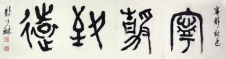颜以琳（中国书协会员）国画书法 四尺对开《宁静致远》篆书
