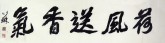 颜以琳（中国书协会员）国画书法 四尺对开《荷风送香气》行书