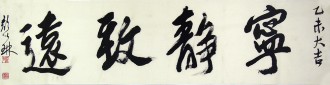 颜以琳（中国书协会员）国画书法 四尺对开《宁静致远2》行书