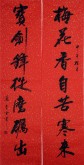 汤青云 江西书协 国画行书法,四尺对开对联《梅花香自苦寒来》