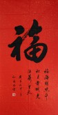 （预定）汤青云 江西书协 国画行书法 四尺竖幅《福》16-29