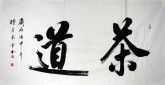 汤青云 江西书协 国画行书法 四尺横幅《茶道》