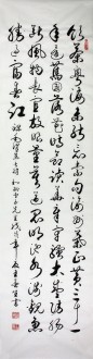 王春生 国画书法 行书草书 四尺对开竖幅《毛泽东诗词·和柳亚子先生》