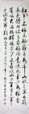 王春生 国画书法 行书草书 四尺对开竖幅《毛泽东诗词·长征》