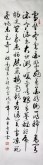 王春生 国画书法 行书草书 四尺对开竖幅《毛泽东诗词·冬云》